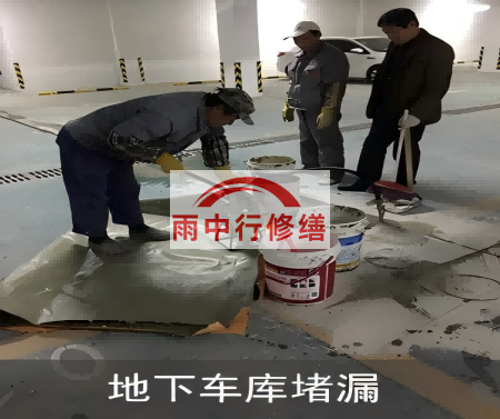 清远颐和翡翠地下室堵漏案例