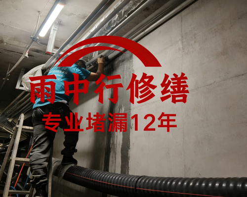 清远管廊堵漏案例